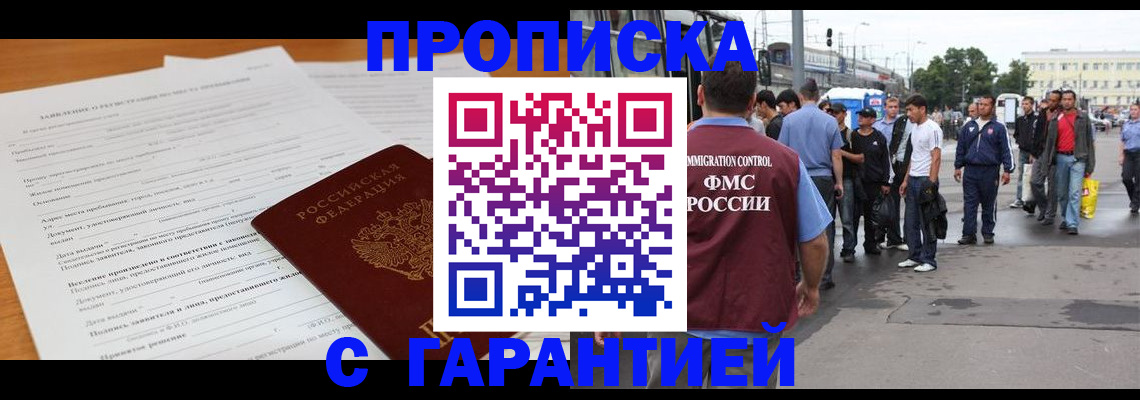 временная регистрация купить в Адыгее