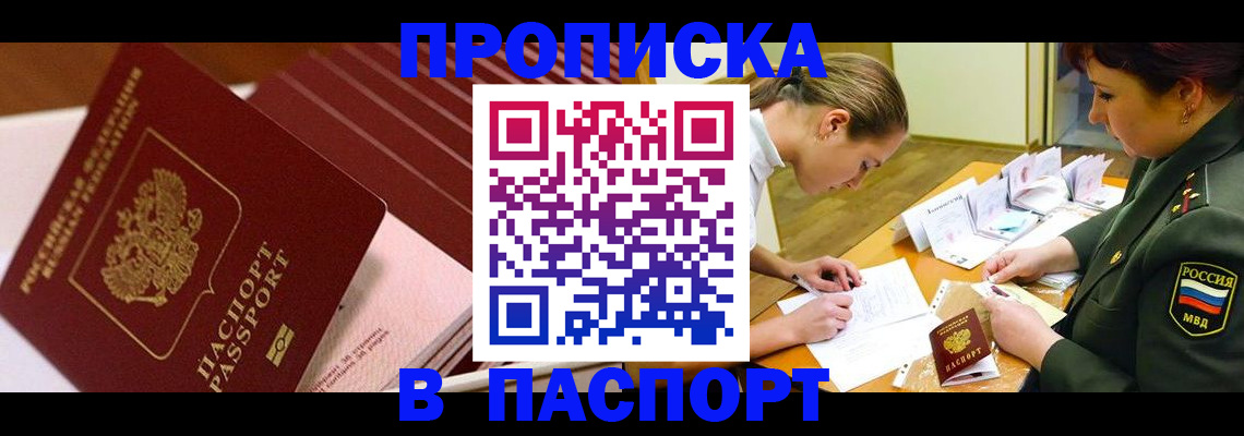 временная регистрация в квартире в Адыгее