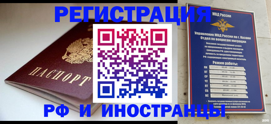 купить прописку в Адыгее
